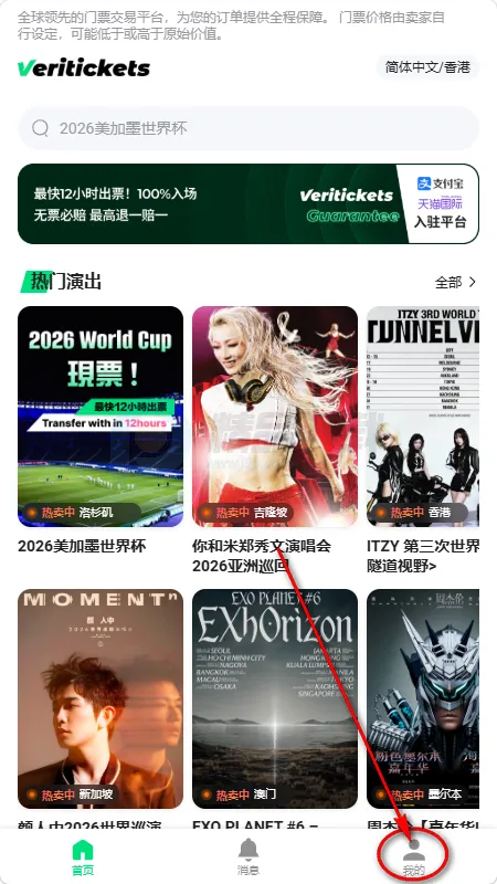 Veritickets��Ʊ����2026�ٷ�����