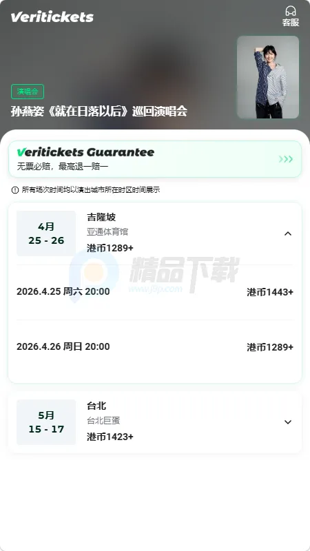 Veritickets��Ʊ����2026�ٷ�����v1.0.5 ��Ѱ��ͼ