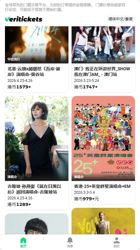 Veritickets��Ʊ����2026�ٷ�����v1.0.5 ��Ѱ��ͼ