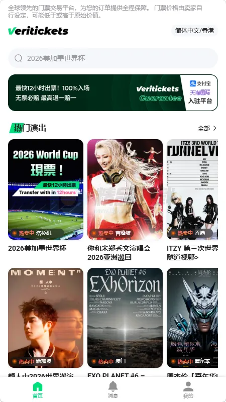 Veritickets��Ʊ����2026�ٷ�����v1.0.5 ��Ѱ��ͼ