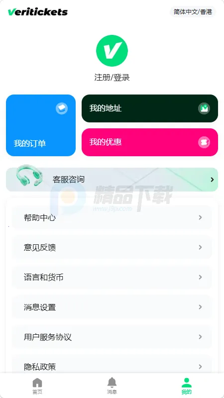 Veritickets��Ʊ����2026�ٷ�����v1.0.5 ��Ѱ��ͼ