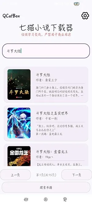 QCatBox��èС˵������(С˵���ع���)v1.2 ��Ѱ��ͼ