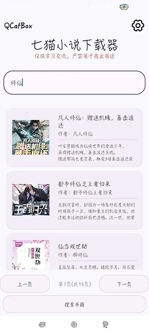 QCatBox��èС˵������(С˵���ع���)v1.2 ��Ѱ��ͼ