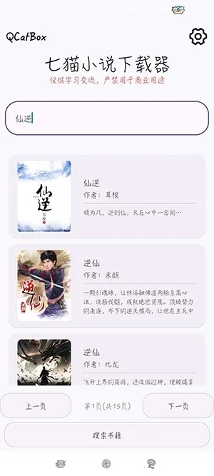 QCatBox��èС˵������(С˵���ع���)v1.2 ��Ѱ��ͼ