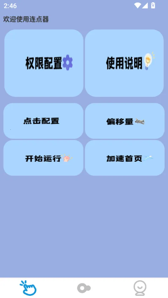 ����Զ������(����������)v1.0.1 ��Ѱ��ͼ