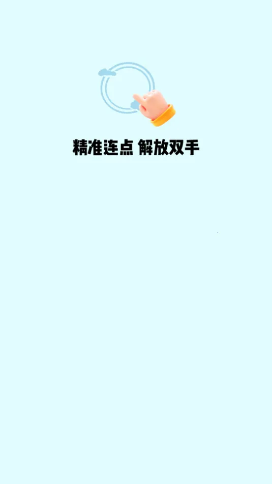 ����Զ������(����������)v1.0.1 ��Ѱ��ͼ