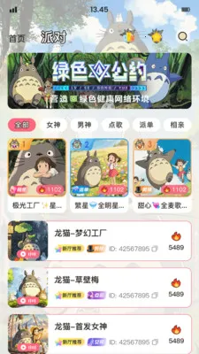 ��è�ɶ�(���������罻)v1.9.6 �ٷ������ͼ