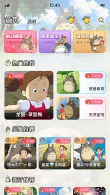 ��è�ɶ�(���������罻)v1.9.6 �ٷ������ͼ