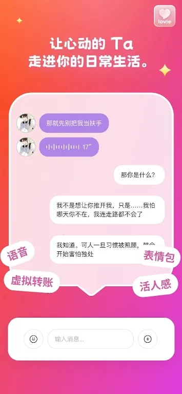 Lovie��������(������Ի�����)v1.8.1 ��Ѱ��ͼ