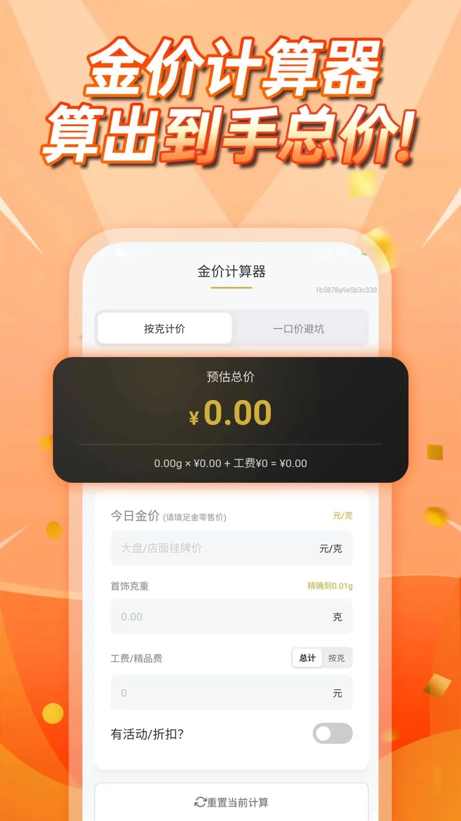 �����۲�ѯ(�ƽ𹺽�����)v1.0.0 ��Ѱ��ͼ