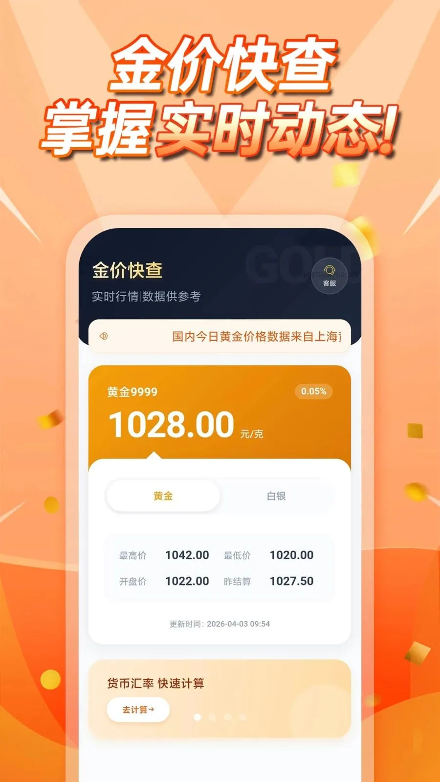 �����۲�ѯ(�ƽ𹺽�����)v1.0.0 ��Ѱ��ͼ