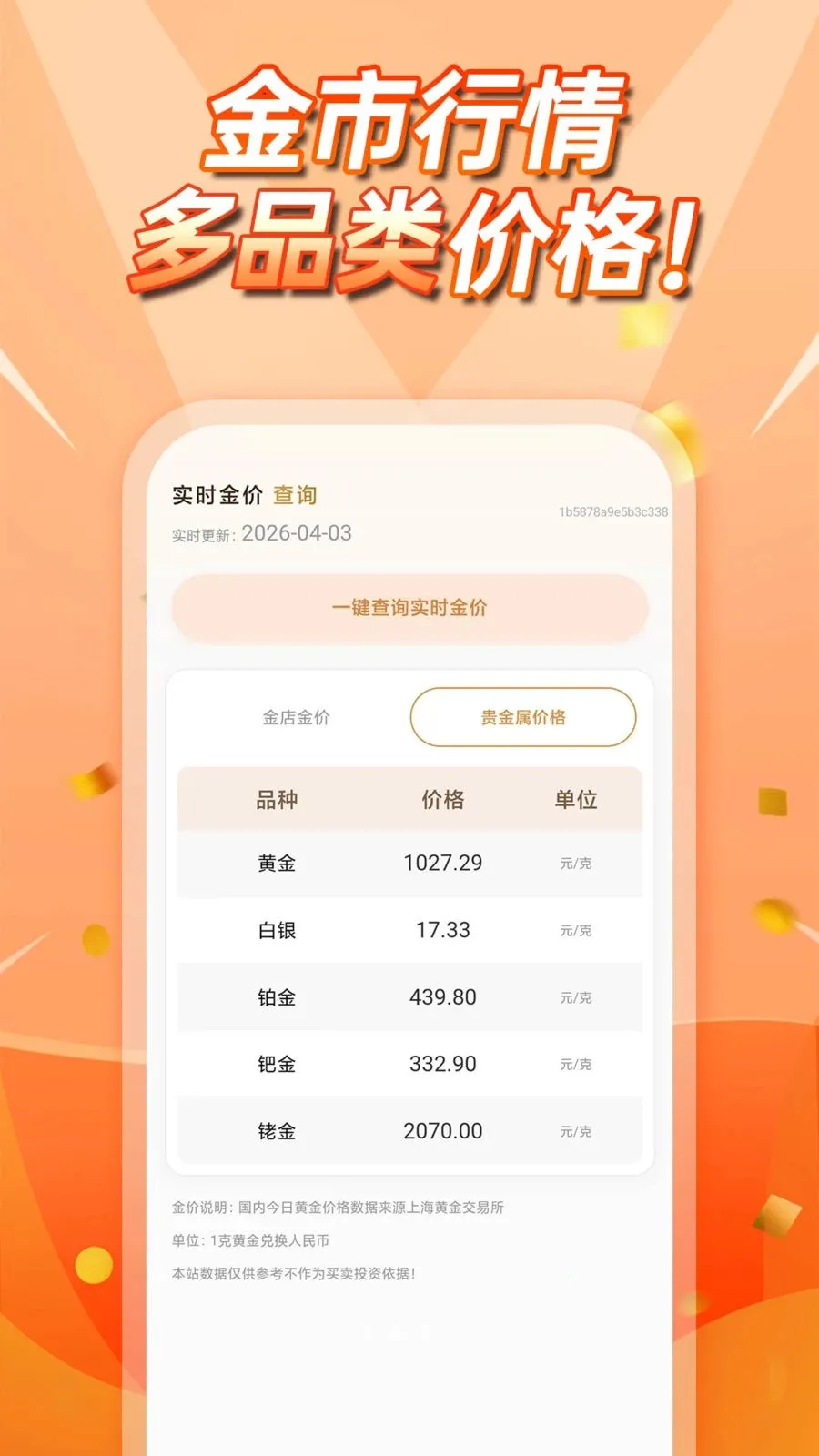 �����۲�ѯ(�ƽ𹺽�����)v1.0.0 ��Ѱ��ͼ