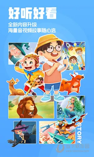 洪恩动画故事安卓版手机版 洪恩动画故事安卓版手机版