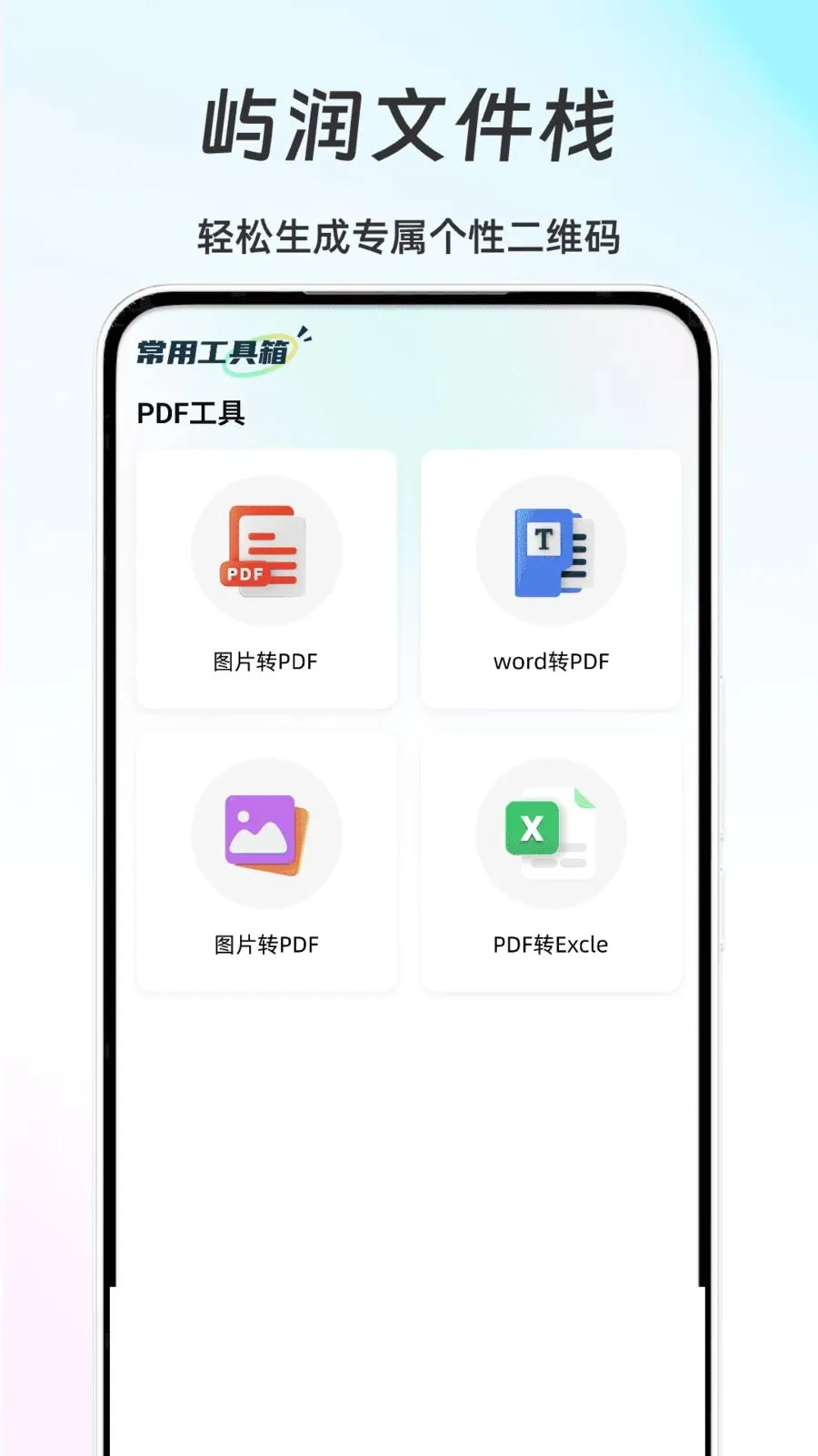 �����ļ�ջ(�����칫����)v1.0 �ֻ����ͼ