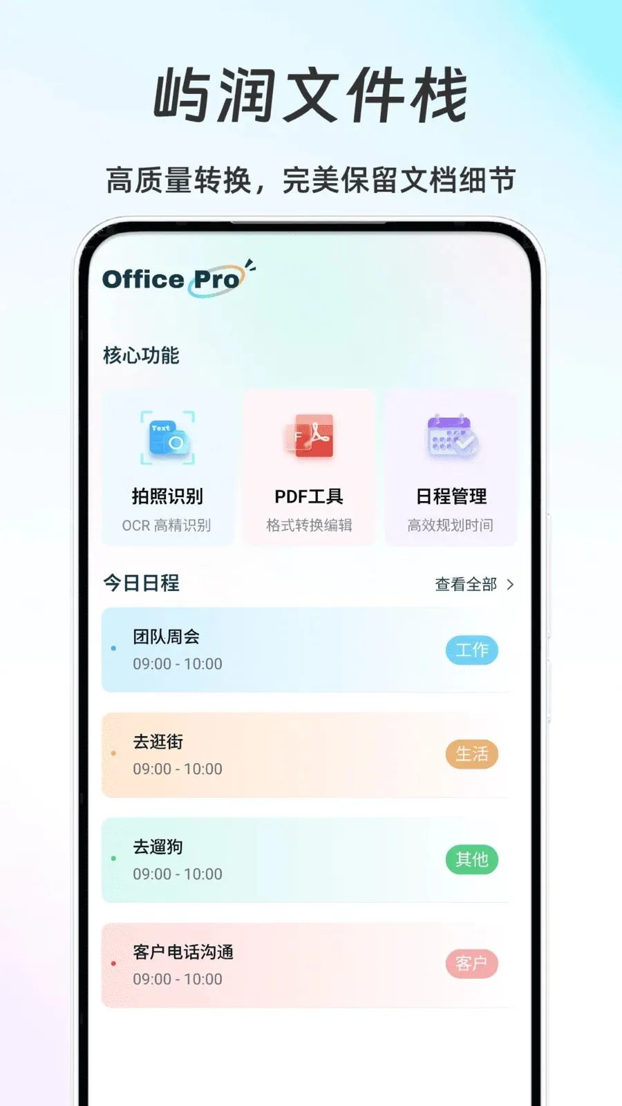 �����ļ�ջ(�����칫����)v1.0 �ֻ����ͼ