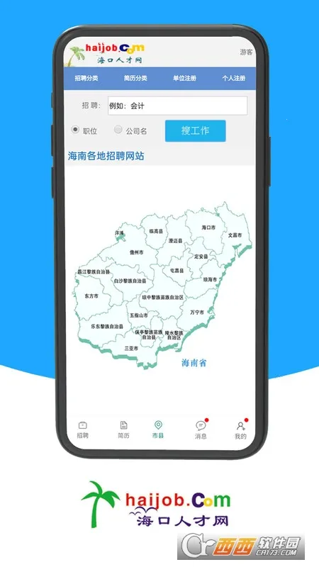 海口人才网2026官方正版 海口人才网2026官方正版