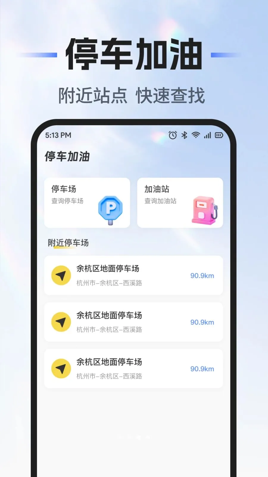 ��˳�г�������(�ó���������)v1.0.0 ��׿���ͼ