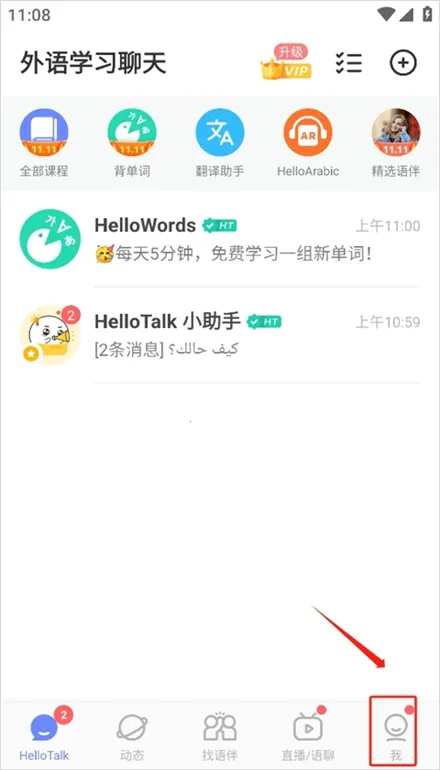 HelloTalk(����ѧϰ����)