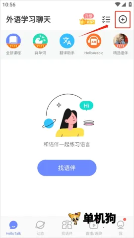 HelloTalk(����ѧϰ����)