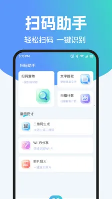 ��ά��ɨ����Ѳ�2026�ٷ����°汾v1.0.2 ��Ѱ��ͼ