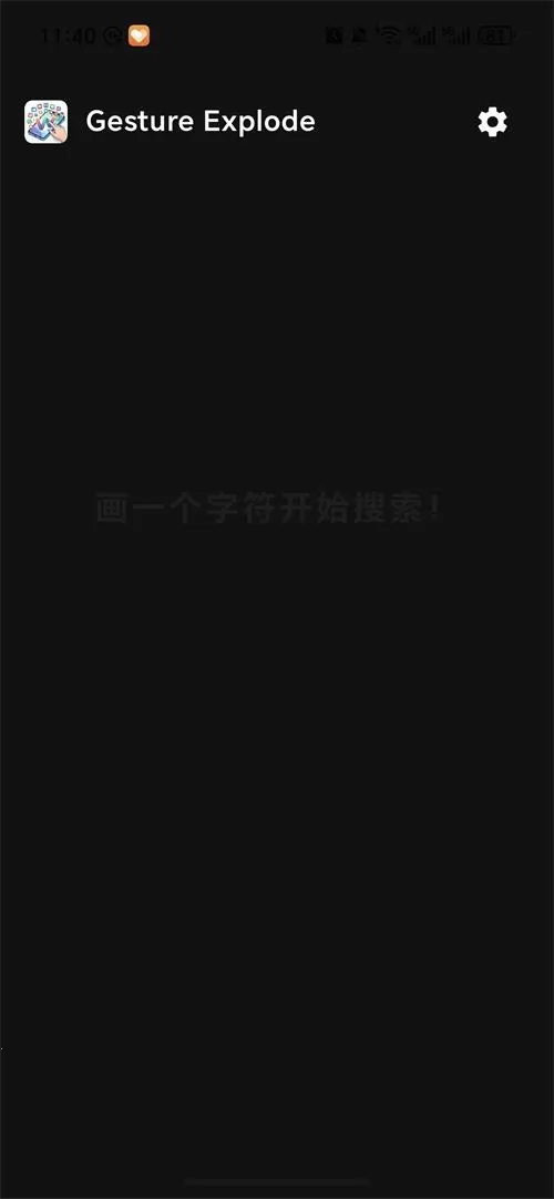 Gesture Explode2026�ٷ����°汾v1.5 ��Ѱ��ͼ