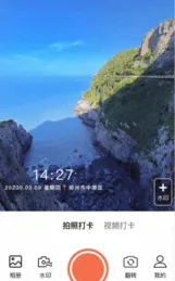 水印相机拍照打卡免费(多功能拍照水印) 水印相机拍照打卡免费(多功能拍照水印)
