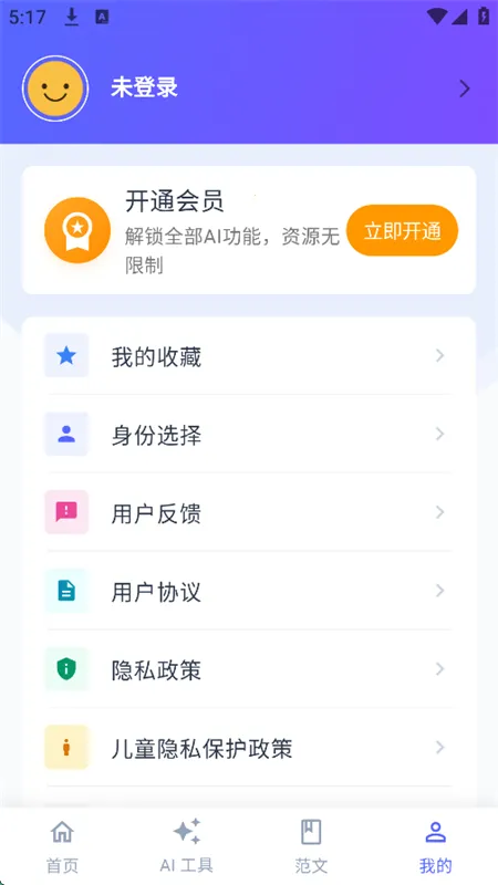 ����д��(AIд������)v4.5.0 �ֻ����ͼ