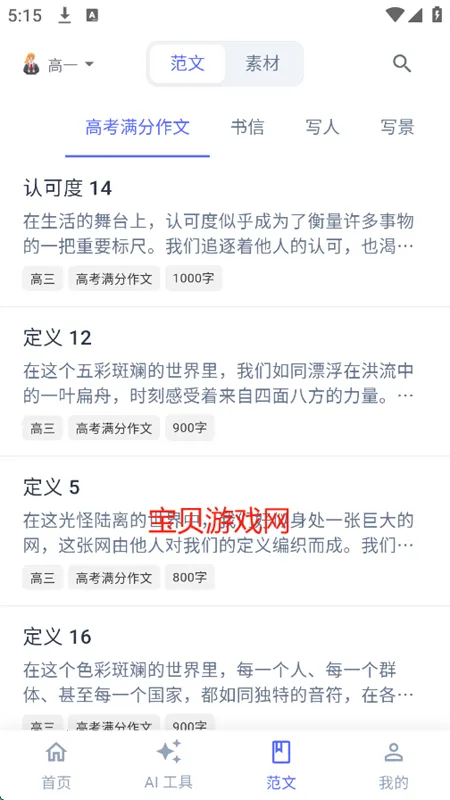 ����д��(AIд������)v4.5.0 �ֻ����ͼ