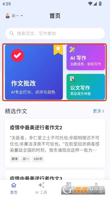 ����д��(AIд������)v4.5.0 �ֻ����ͼ