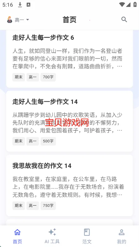 ����д��(AIд������)v4.5.0 �ֻ����ͼ