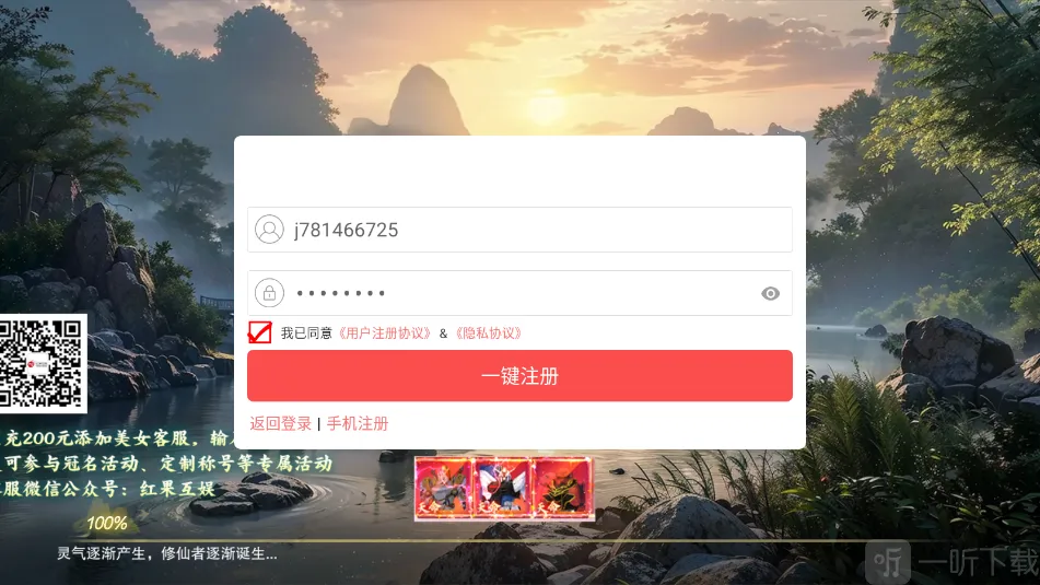 修仙派对2026官方正版 修仙派对2026官方正版