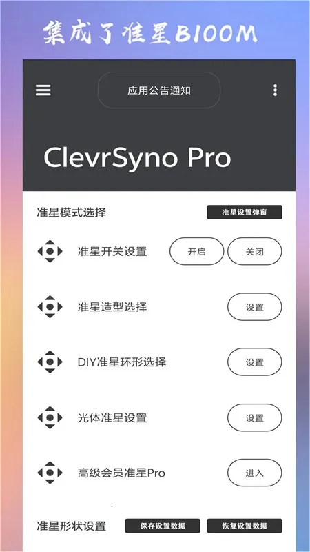 ClevrSyno Pro(�����Ϸ׼�Ǹ���)v23.9 ��Ѱ��ͼ