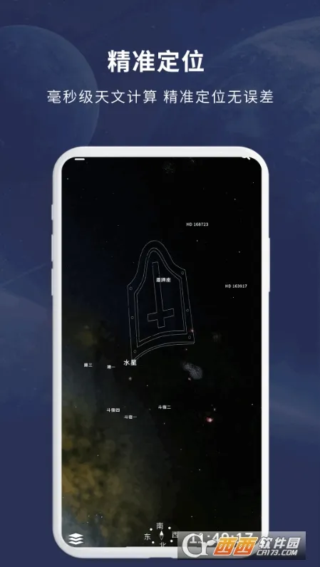 宇宙星图(观星工具软件) 宇宙星图(观星工具软件)