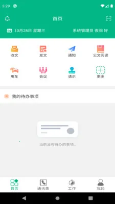 ���������칫2026�ٷ����°汾v6.27.03060 ��׿���ͼ