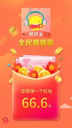 全民猜猜歌(音乐猜歌应用) 全民猜猜歌(音乐猜歌应用)