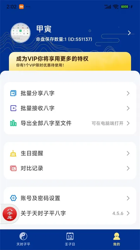 ��ʱ��ƽ����(������������)v5.1.5 �ֻ����ͼ