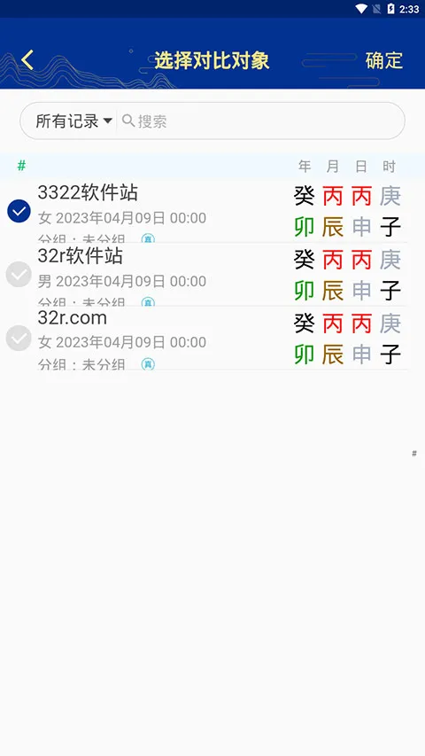 天时子平八字(八字算命软件) 天时子平八字(八字算命软件)