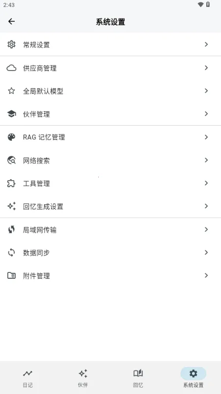 ����AI�ռ�(�ռǼ�¼����)v3.1.0 �ٷ������ͼ