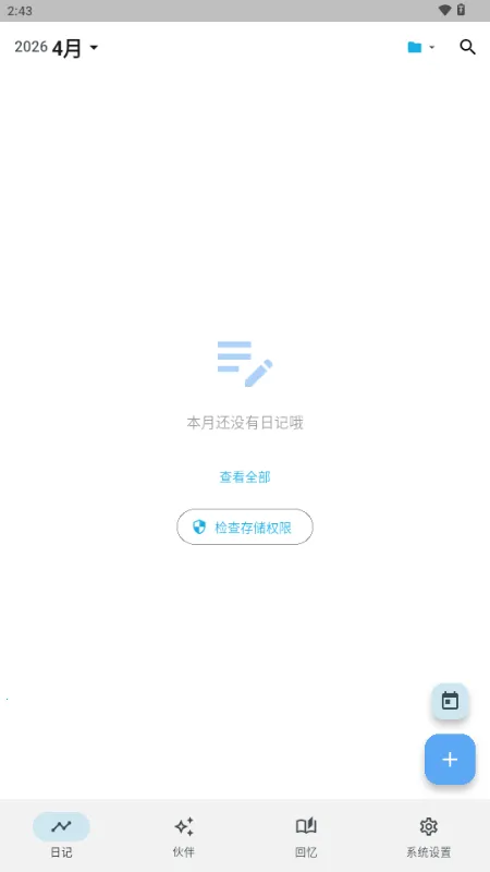 ����AI�ռ�(�ռǼ�¼����)v3.1.0 �ٷ������ͼ