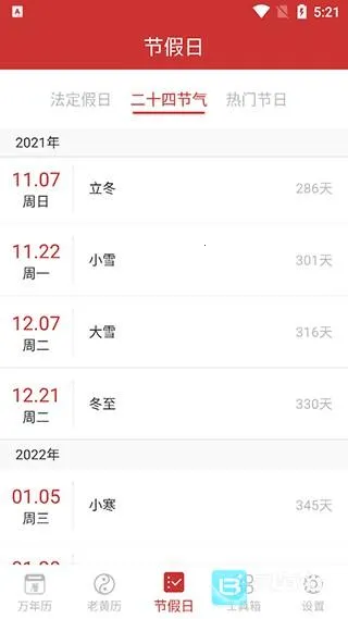万年历(日期查询工具) 万年历(日期查询工具)