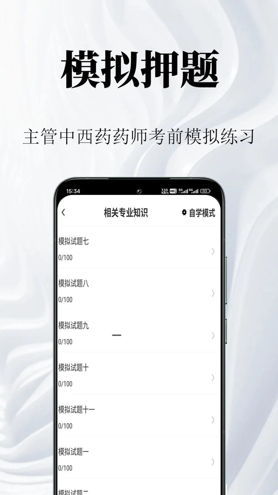 ����ҩʦ�����(ҩʦ�ʸ���ˢ��)v1.0.1 �ֻ����ͼ