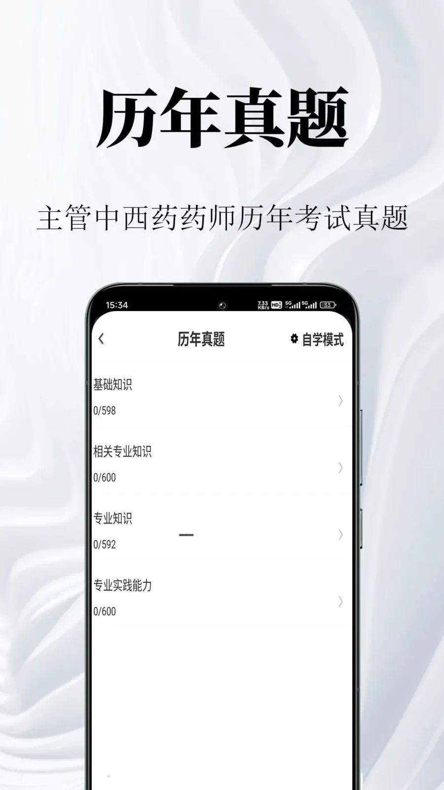 ����ҩʦ�����(ҩʦ�ʸ���ˢ��)v1.0.1 �ֻ����ͼ