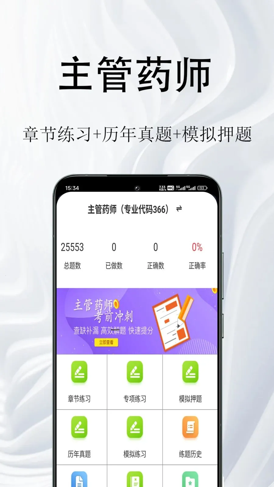 ����ҩʦ�����(ҩʦ�ʸ���ˢ��)v1.0.1 �ֻ����ͼ