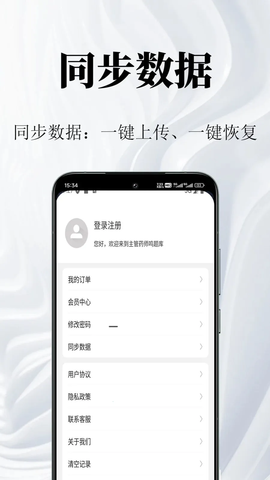 ����ҩʦ�����(ҩʦ�ʸ���ˢ��)v1.0.1 �ֻ����ͼ