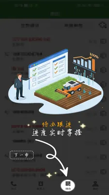 ũ��������(ũҵͨѶЭ��ƽ̨)v1.0.0 ��׿���ͼ