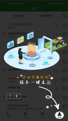 ũ��������(ũҵͨѶЭ��ƽ̨)v1.0.0 ��׿���ͼ