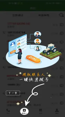 ũ��������(ũҵͨѶЭ��ƽ̨)v1.0.0 ��׿���ͼ