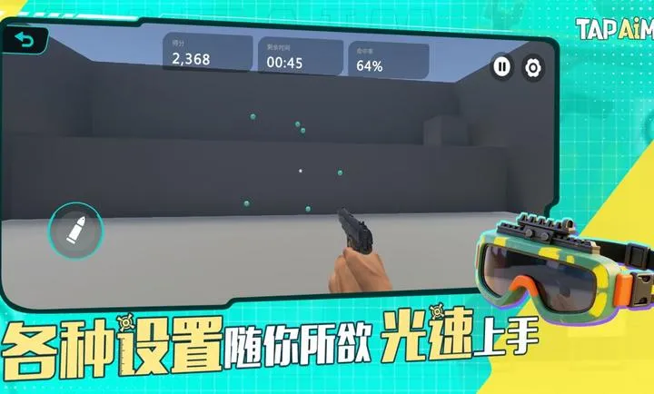 TapAim-�ƶ�FPS�г�(����FPS��ǹƽ̨)v2.0.1 ��׿���ͼ