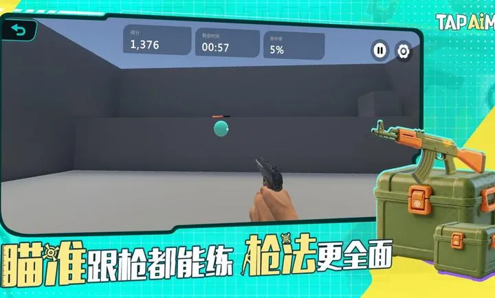 TapAim-�ƶ�FPS�г�(����FPS��ǹƽ̨)v2.0.1 ��׿���ͼ