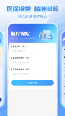 �����籣�ܼ�(�籣����ƽ̨)v1.1.1 �ֻ����ͼ